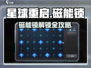 《星球重启》磁能锁破解攻略⚡