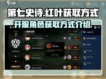 第七史诗🔥开服必看！红叶获取攻略💎截图1