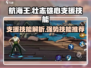 航海王最强支援技能🔥助你战无不胜！