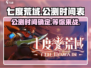 🔥七度荒域公测时间曝光！💥游戏迷们不容错过！🎮