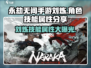 永劫无间手游刘炼🔥技能属性全面解析来了！