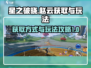 星之破晓🔥赵云获取攻略+最强玩法揭秘！
