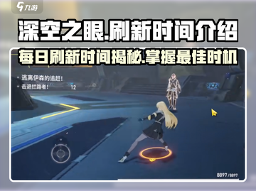 深空之眼💥第二天刷新时间揭秘🎉截图1