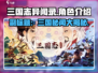 🔥《三国志异闻录》官方揭秘！游戏背后的故事⚡