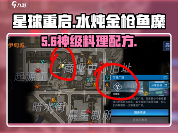 【星球重启】水炖金枪鱼糜🔥速get！截图1