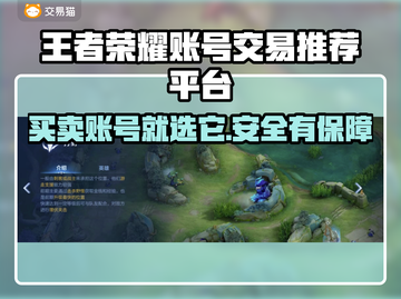 王者新号交易平台🔥游戏账号交易超全指南！💎截图1
