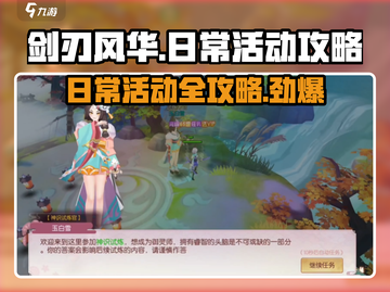 剑刃风华🔥日常活动全攻略📍带你快速上分！截图1
