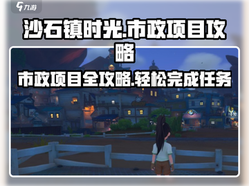 沙石镇时光市政项目🔥超全攻略来了！👇截图1