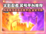 火影忍者买号就来这个平台！绝对安全🔥