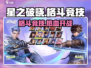星之破晓🔥真的是横版格斗竞技游戏吗？真相让人震惊！