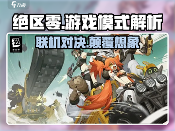 绝区零🔥联机or单机？真相揭晓！🎮截图1