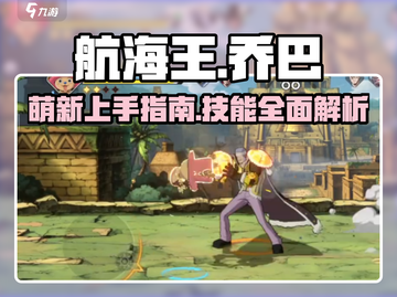 航海王壮志雄心：乔巴技能大曝光！🔥截图1
