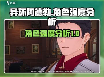 异环阿德勒🔥《原神》角色强度全面解析！截图1
