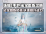 诛仙2手游🔥法宝血炼超详细攻略来啦！