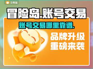 冒险岛账号交易🔥哪里靠谱？玩家必看！截图1