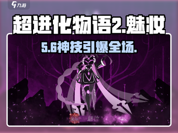 超进化物语2魅妆🔥惊艳变身玩法揭秘✨截图1