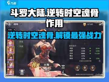 斗罗大陆：逆转时空魂骨💎竟是无敌神器！游戏党必看截图1