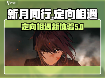 新月同行定向相遇🔥游戏秘籍大公开！🎮截图1