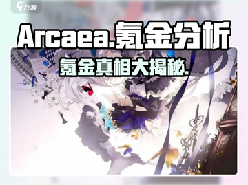 Arcaea氪金真相💥，玩家必看！💰截图1