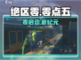 绝区零🔥：超好玩游戏，不试试？🎮