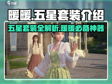 无限暖暖五星套装💥游戏党必看！✨截图1