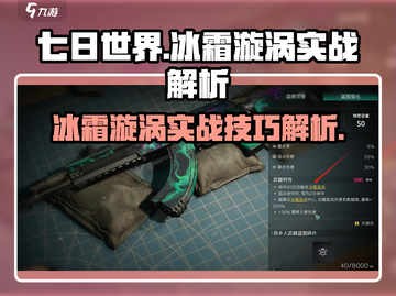 七日世界冰霜漩涡🔥实战玩法效果解析🎉截图1