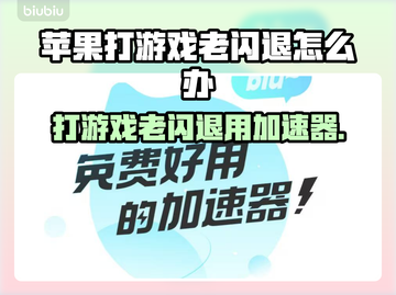 苹果打游戏老闪退？这些问题教你搞定🔥🎮截图1