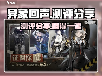 异象回声测评💥：手游党的开年惊喜！🔥截图1