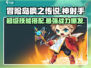 冒险岛枫之传说🔥神射手超级技能搭配攻略来啦！