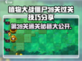 植物大战僵尸🔥第39关通关秘籍🎉杂交版攻略来了！