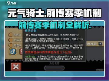元气骑士前传赛季🔥机制全揭秘！新手必看👇截图1