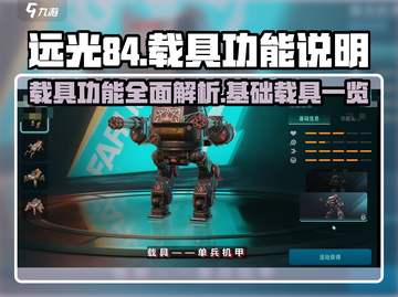 远光84手游🔥基础载具大揭秘🚗🎮截图1