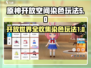 原神开放空间染色玩法🌟全收集攻略来啦！