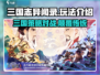三国志异闻录🔥手游玩法全揭秘，这样玩才过瘾！
