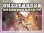 手游CF账号交易⚡CF号交易平台分享🔥