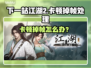 🎮下一站江湖2卡到怀疑人生？一招解决掉帧神烦！
