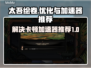 太吾绘卷卡顿🔥用这个加速器流畅玩！🎮