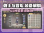 勇士与冒险🔥绑定装备秒解绑！💥
