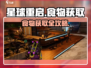 🎮星球重启食物获取全攻略！
