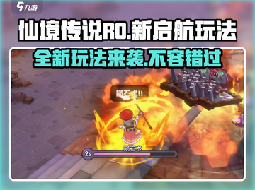 仙境传说RO新启航🔥玩法全揭秘！截图1