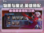 物质与魔法🔥英雄搭配攻略，这样选稳赢！🎮