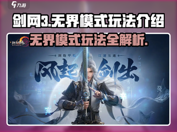 剑网3无界模式大曝光！🔥超多玩法等你来战🎮截图1