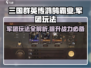 三国群英传鸿鹄霸业🔥军团玩法全揭秘！