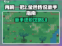 再刷一把2金色传说🔥新手必看攻略🎉