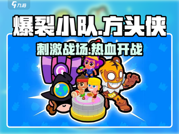 爆裂小队🔥上线，玩了就上头！游戏党必入！截图1