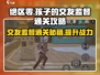 绝区零🔥交友监督通关秘籍，孩子也能轻松过！