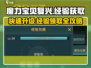 魔力宝贝复兴版🔥经验获取秘籍🎉