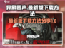 异象回声💥最新版下载方法🔥绝对劲爆！