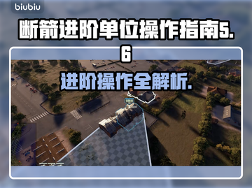 BrokenArrow断箭进阶单位操作🔥游戏技巧大公开！🎮截图1