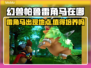 幻兽雷角马在哪？适合培养吗？🔥🎮